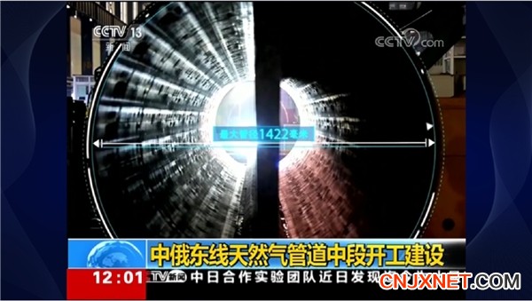 中俄东线天然气管道中段工程已全面开工建设